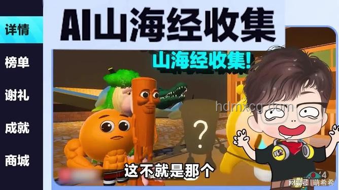 蛋仔派對萌獸攻略：挑選你的專屬Ai山海經(jīng)合成獸