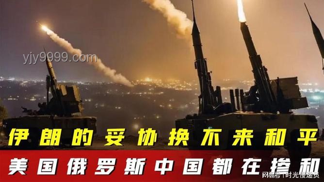 美國轟炸伊朗核設施后局勢走向預測