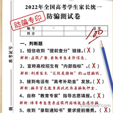 江蘇高考查分防騙案例研究