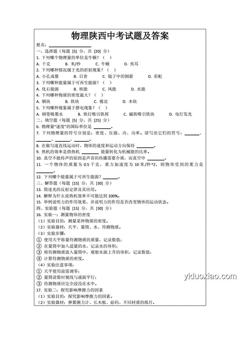 2025陜西中考全科答案案例研究