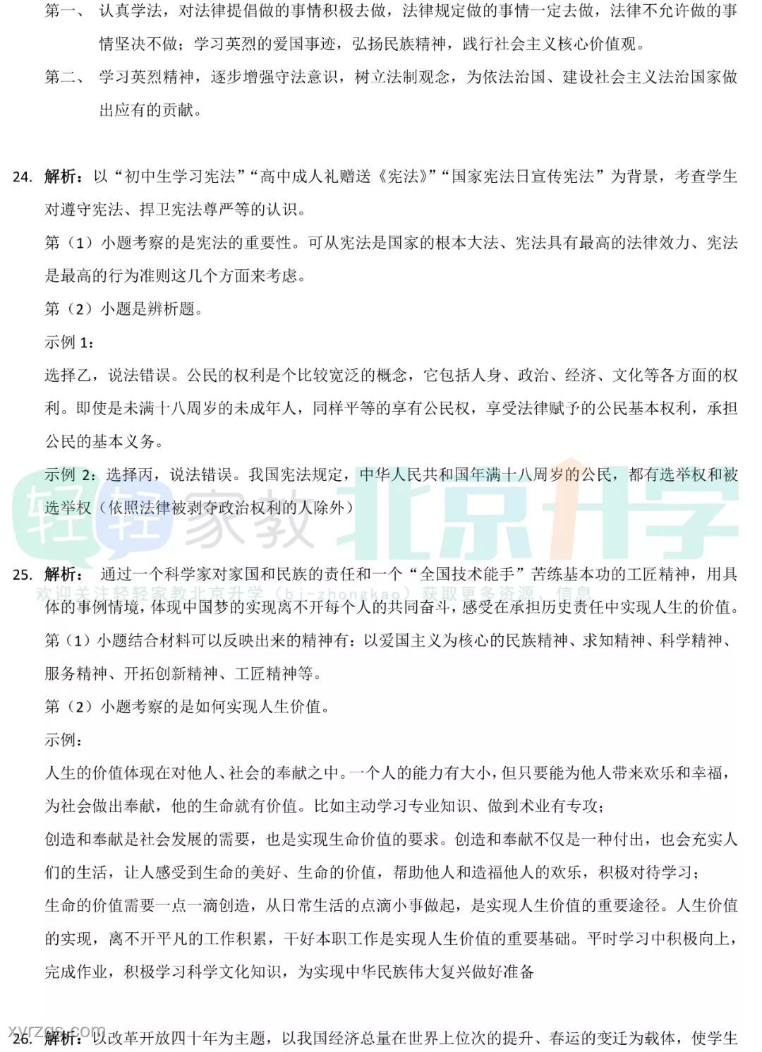 2025陜西中考全科答案趨勢預測