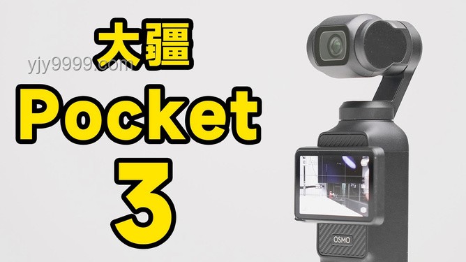 華師文創熱潮與大疆Pocket 3贈送的行業洞察