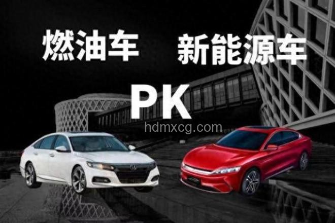 電動汽車VS燃油車：性能、環(huán)保與經(jīng)濟性分析