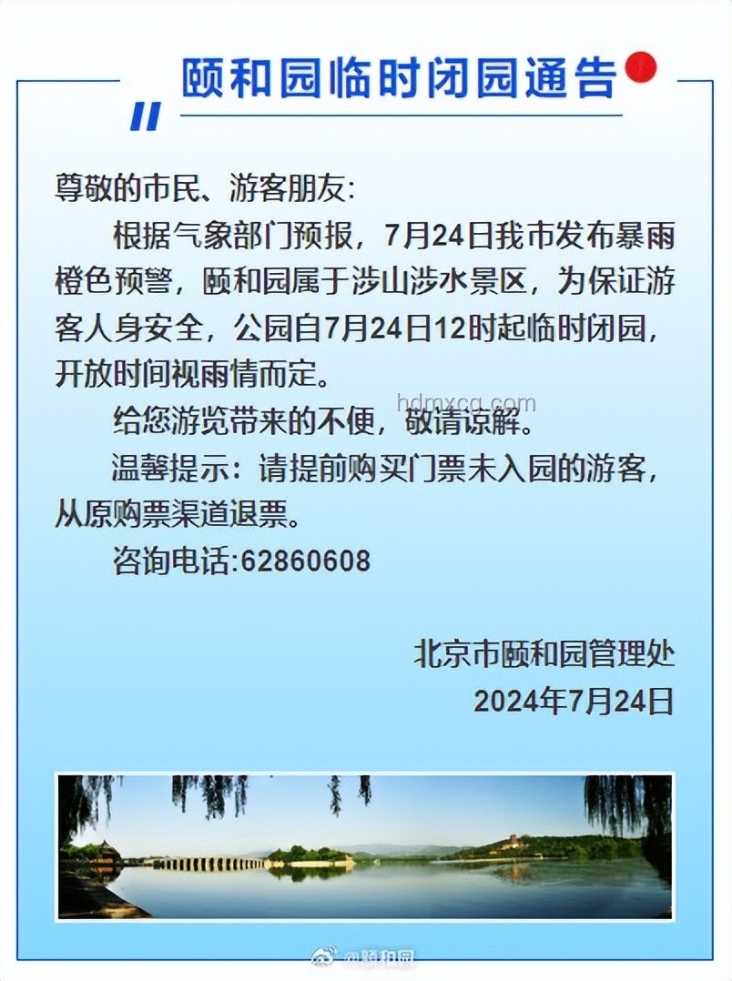雨天臨時閉園公告解讀與應對