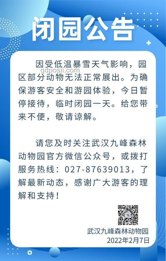 雨天臨時閉園公告影響分析：安全、游客體驗與應對措施對比