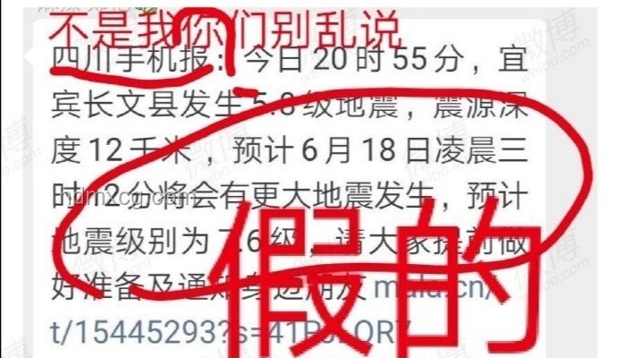 四川宜賓4.5級地震知識普及