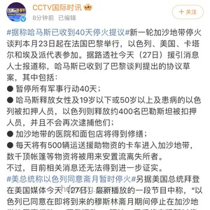 以伊停火后關系走向：內塔尼亞胡確認以同意停火的影響分析