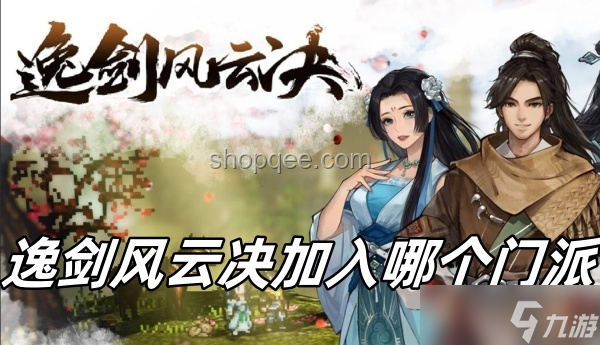如何評價《逸劍風云決》的兩個DLC「碧海仙蹤」與「武家舊事」？
