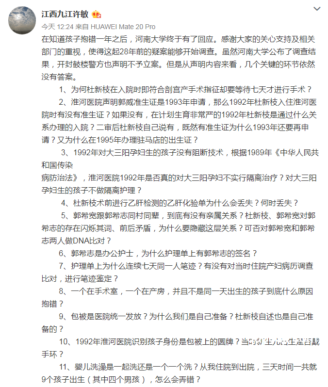 錯換人生28年養母起訴姚策親生父母案研究