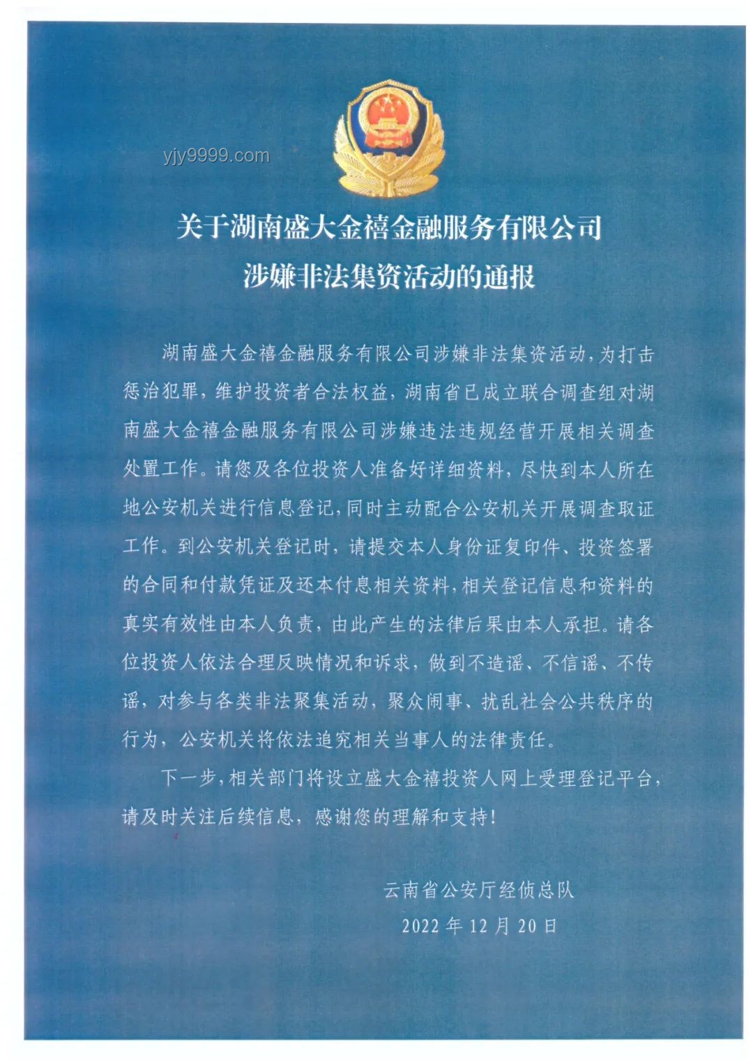 非法集資911億案：盤繼彪被判無期，如何防范非法集資？