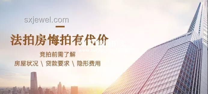 億元法拍房悔拍案例對比：475萬保證金退還與否的深度剖析