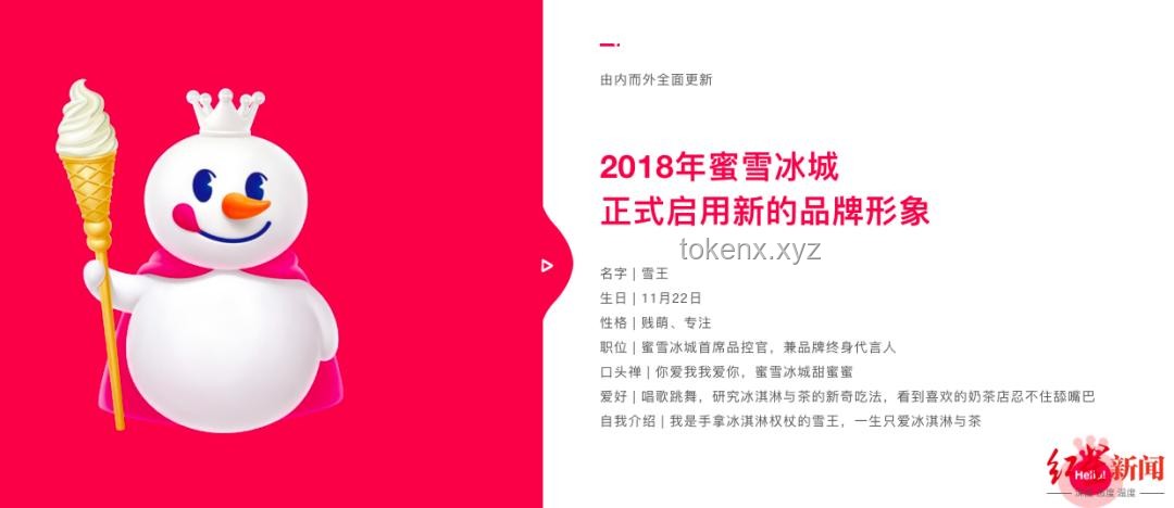 蜜雪冰城創始人成河南新首富的啟示與策略