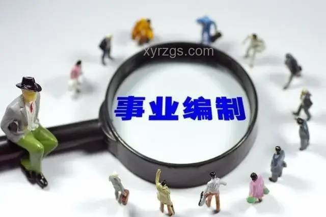 體制內(nèi)待遇優(yōu)渥單位揭秘，超越公務(wù)員的六大選擇