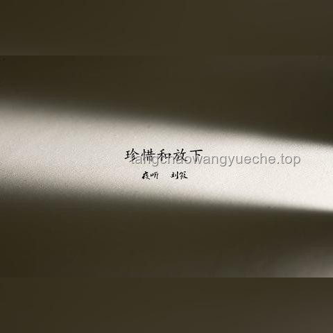 夜聽幸福：如何感知并珍惜有人把你放在心上的時刻