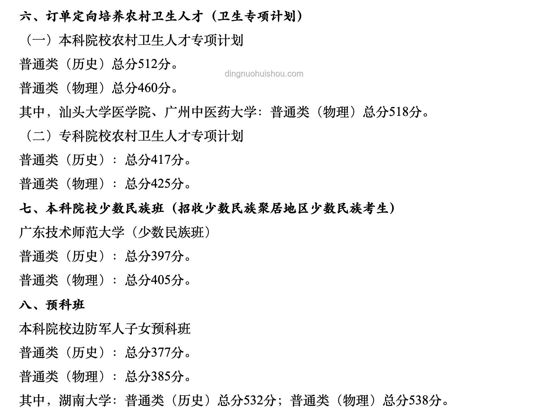 廣東2025高考本科線解析：物理436，歷史464