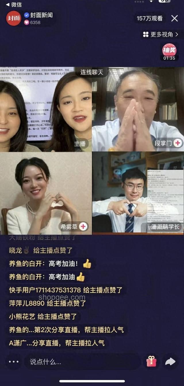 學長學姐高考在線直播互動趨勢預測