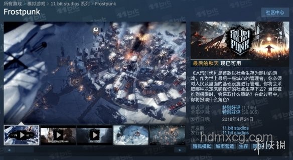 游戲《冰汽時代2》中的“暖券”深度解析及現實通貨類比