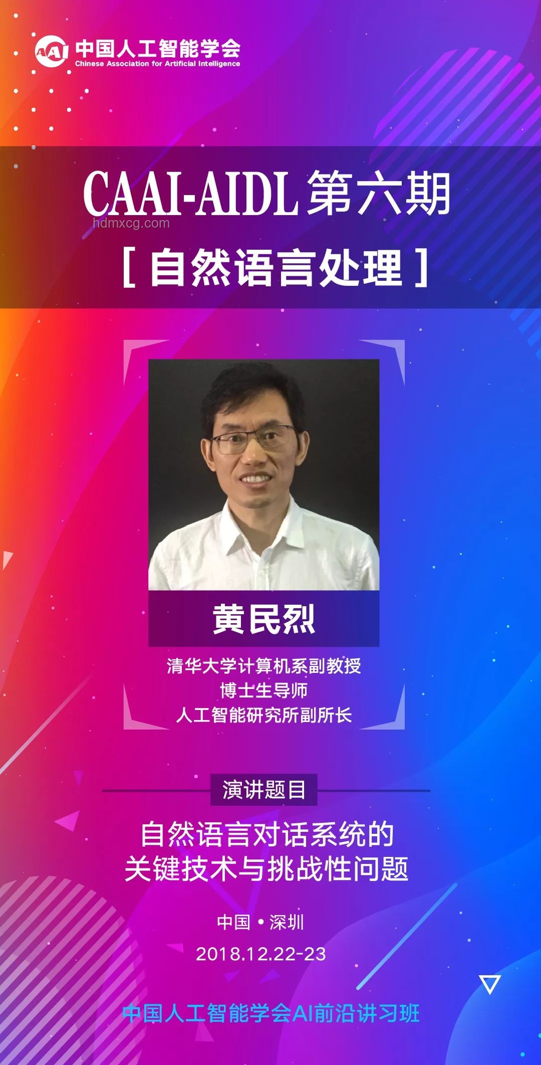 清華計算機入學教育：解鎖科研成功之路的個人經驗洞察