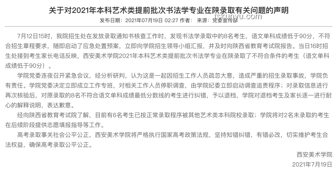288分女生接高校錄取電話：低分錄取奇跡探究