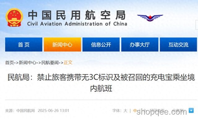 ??親身經歷！禁止帶無3C標識充電寶，我的航班小插曲??