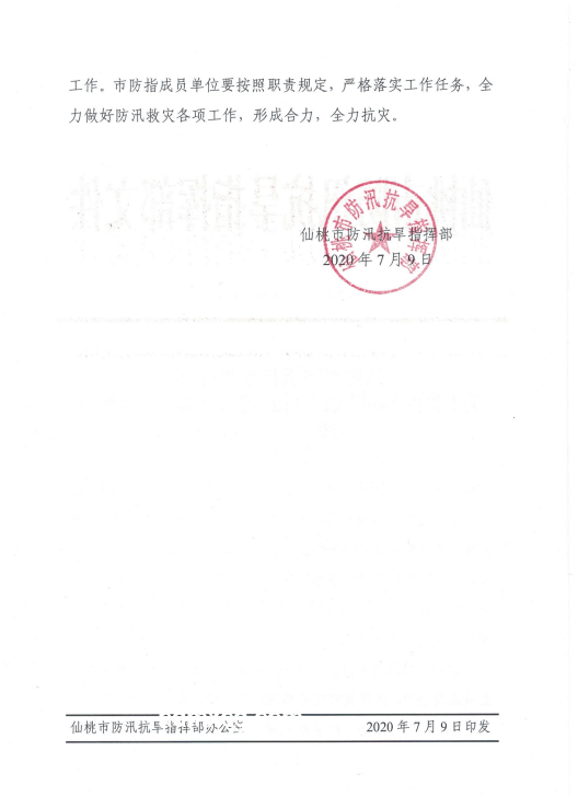 貴州榕江縣防汛應(yīng)急響應(yīng)升至Ⅰ級(jí)案例研究