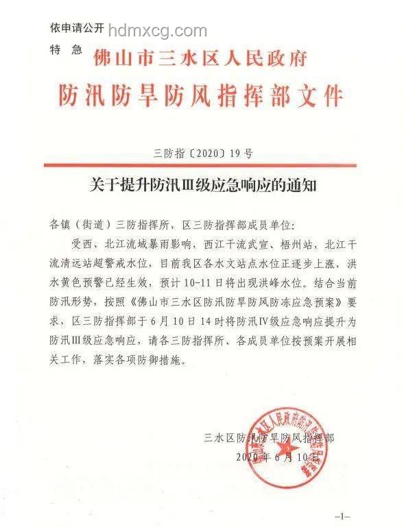 貴州榕江縣防汛應(yīng)急響應(yīng)升至Ⅰ級(jí)案例研究