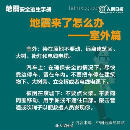 陽江地震知識普及