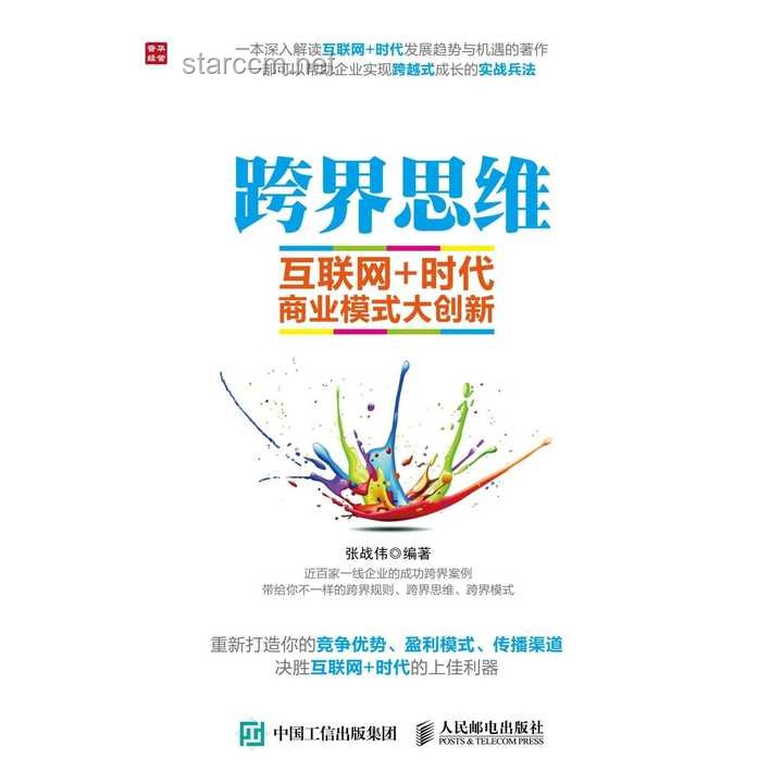 你心中偉大小說的創新解讀，跨界思維的文學盛宴