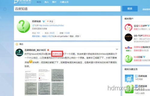 查證博文內容真實性：微博智搜的實踐應用案例