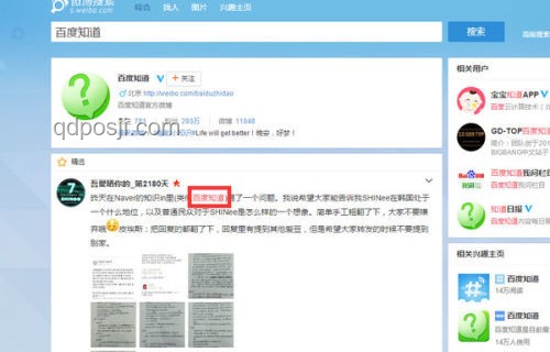 查證博文內容真實性：微博智搜應用案例研究