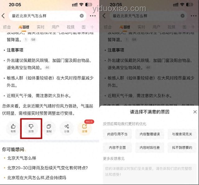 查證博文內容新趨勢：微博智搜引領信息驗證變革