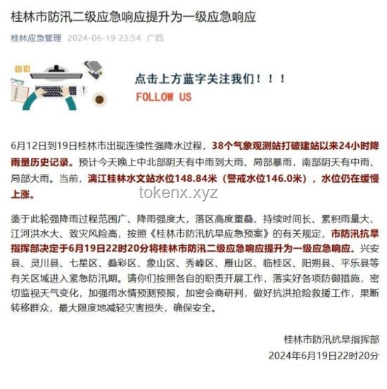 貴州榕江防汛應急響應升至二級案例研究