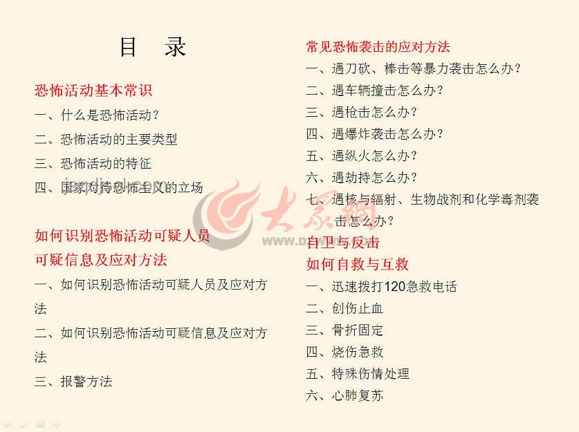 以色列密謀爆炸案應對指南：識別與防范