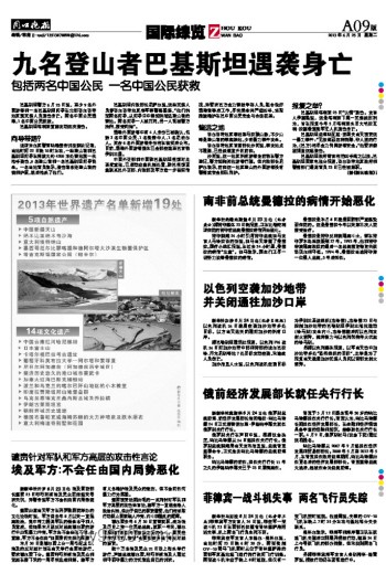 以色列猛烈空襲：應對策略與和平倡議