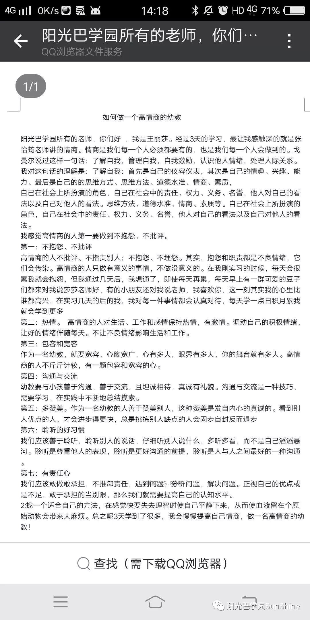 孩子情商發展趨勢：警惕口頭禪透露的低情商信號