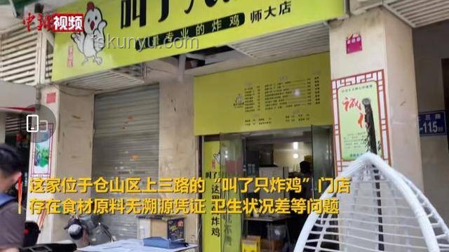 叫了只炸雞門店后廚成臥室蟑螂多案例研究