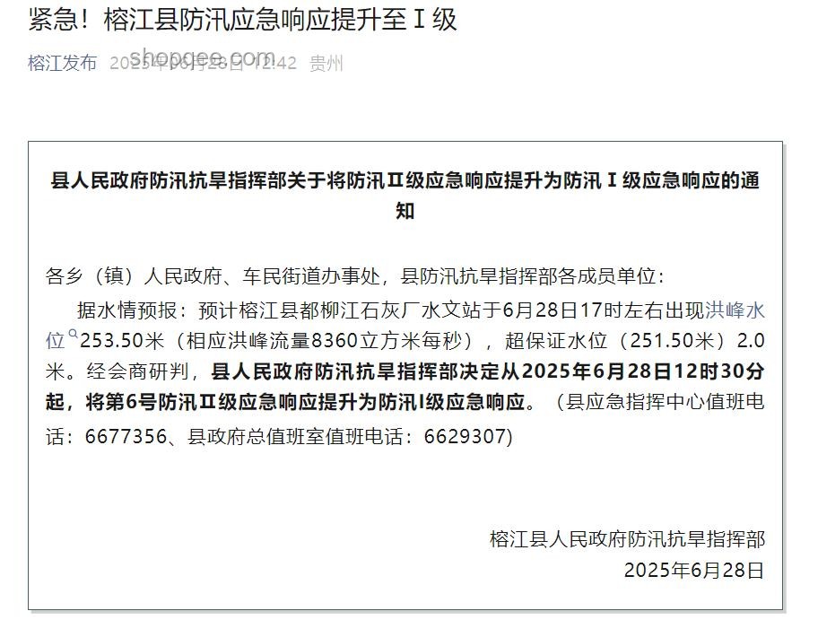 航拍視角下的貴州榕江全城撤離現場深度分析
