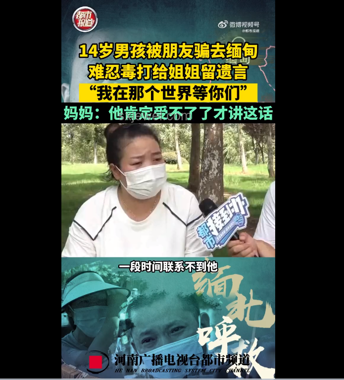 14歲男孩被騙緬甸案例對(duì)比分析：贖金、手段與防范