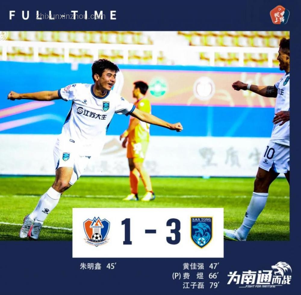 如何保持南通蘇超四連勝勢頭，打造唯一全勝球隊