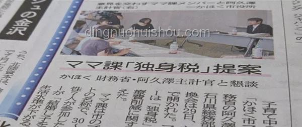 日本“單身稅”計劃：背景、影響與爭議分析