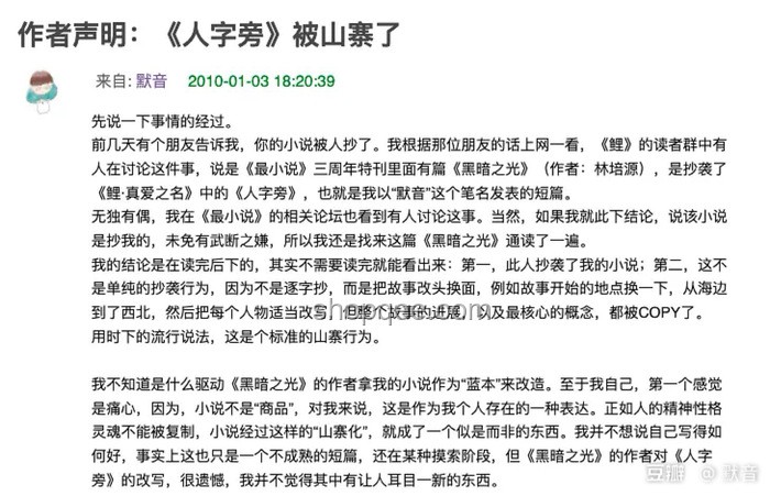 文學抄襲判定與鑒抄博主文本對比圖解析