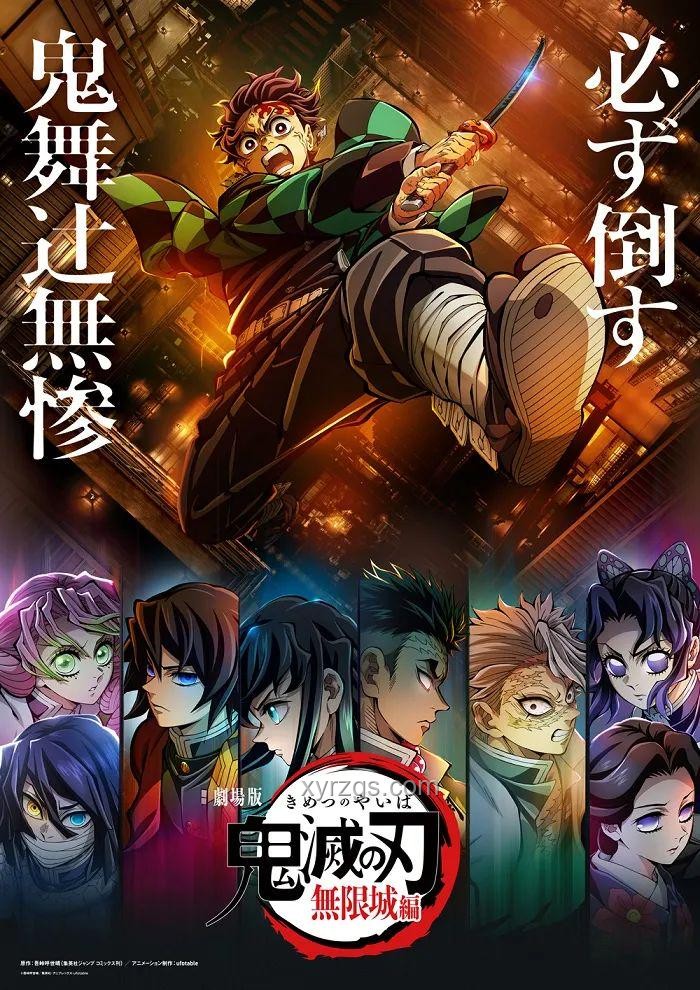 鬼滅《無限城篇》票房趨勢預測：新高在望？
