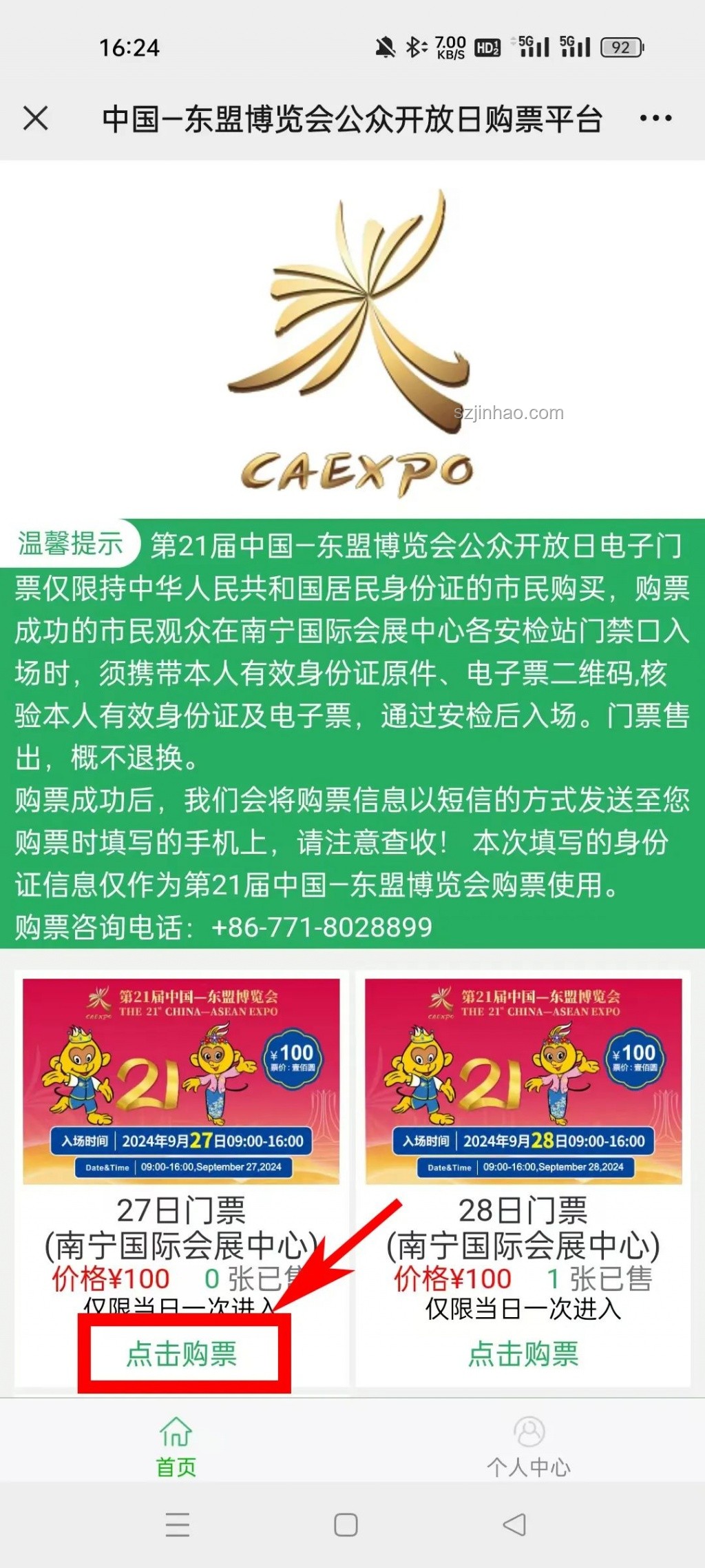 動物園門票風波：個人碼收款背后的千萬秘密??