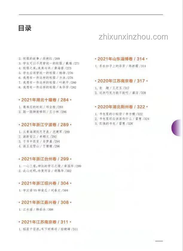 作家文章入選考試題卻自答失誤的案例研究