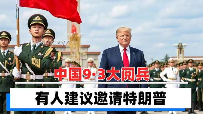 中方回應(yīng)是否邀請(qǐng)?zhí)乩势諈⒓娱啽录?duì)比分析