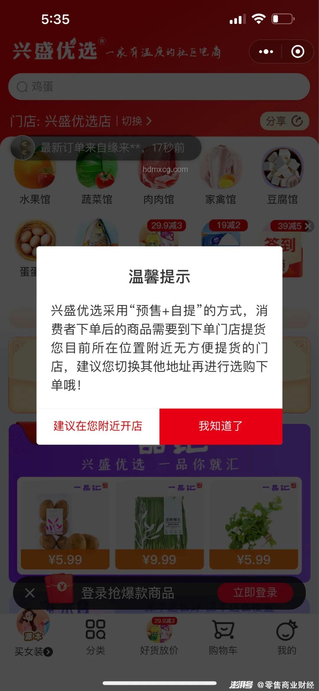 美團(tuán)優(yōu)選關(guān)停背后：即時零售轉(zhuǎn)型的必然抉擇