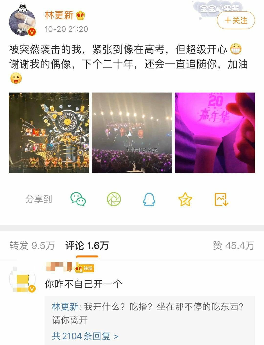 蔡徐坤粉絲表白墻案例研究：粉絲社群互動新模式