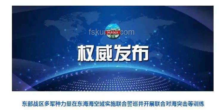 東部戰(zhàn)區(qū)點(diǎn)贊蘇超：體育與國防融合的深度洞察