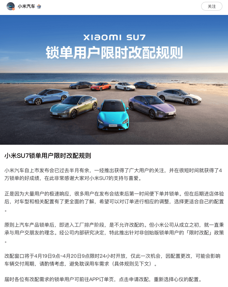 小米SU7與YU7：限時改配政策下的對比分析