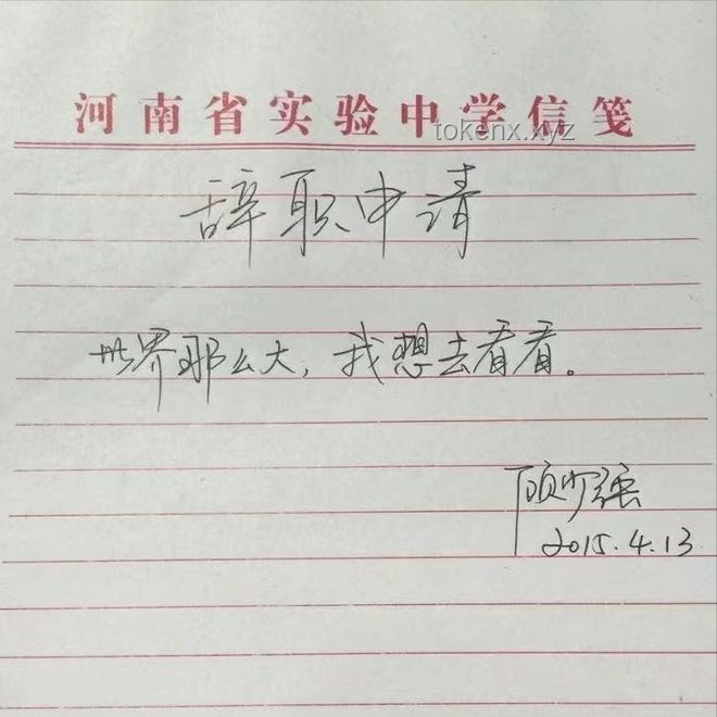 那個辭職看世界的女教師，十年蛻變深度解析
